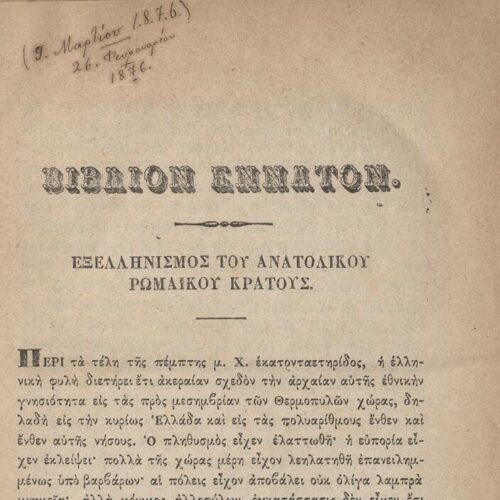 20 x 14 cm; 845 p. + ε’ p. + 3 s.p., p. [3] title page and motto with handwritten correction with pencil, p. [4] printed n